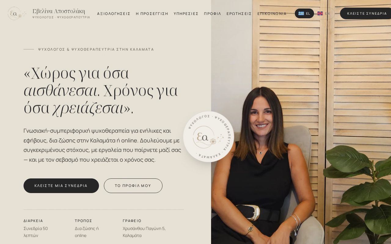 Preview of Evelina Apostolaki - Psychologist & Psychotherapist Kalamata. Built by Advon Media.