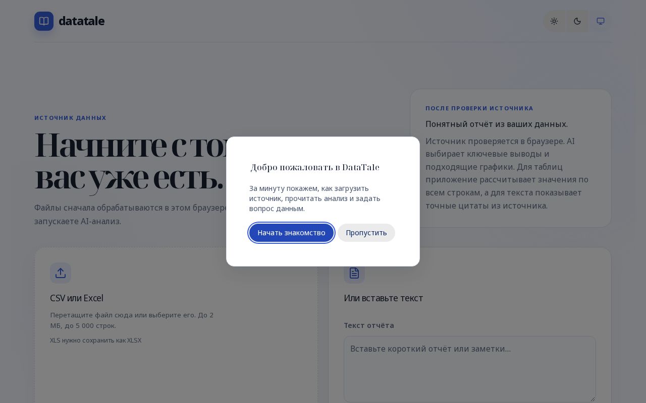 Preview of Datatale