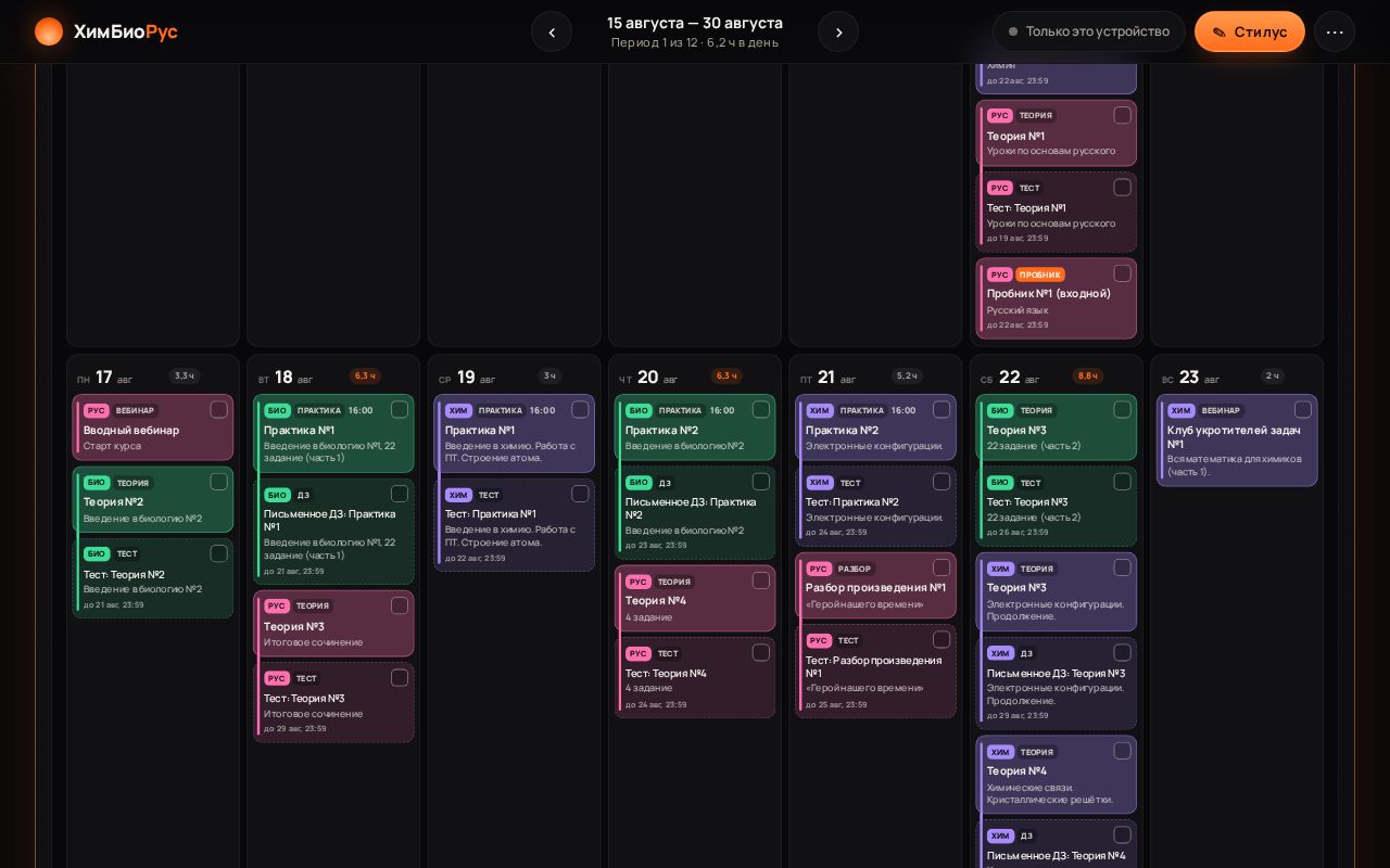 Preview of Ege Schedule Planner