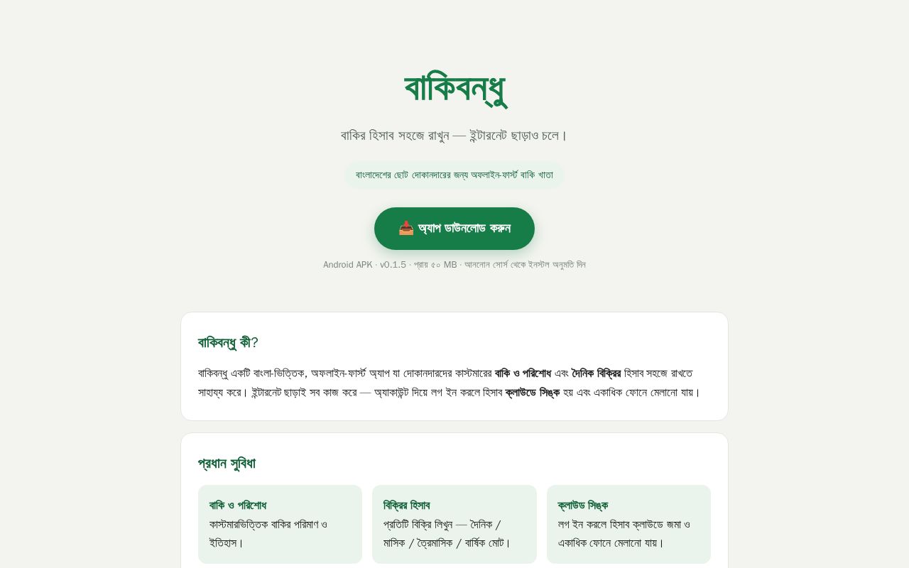 Preview of Bakibondhu