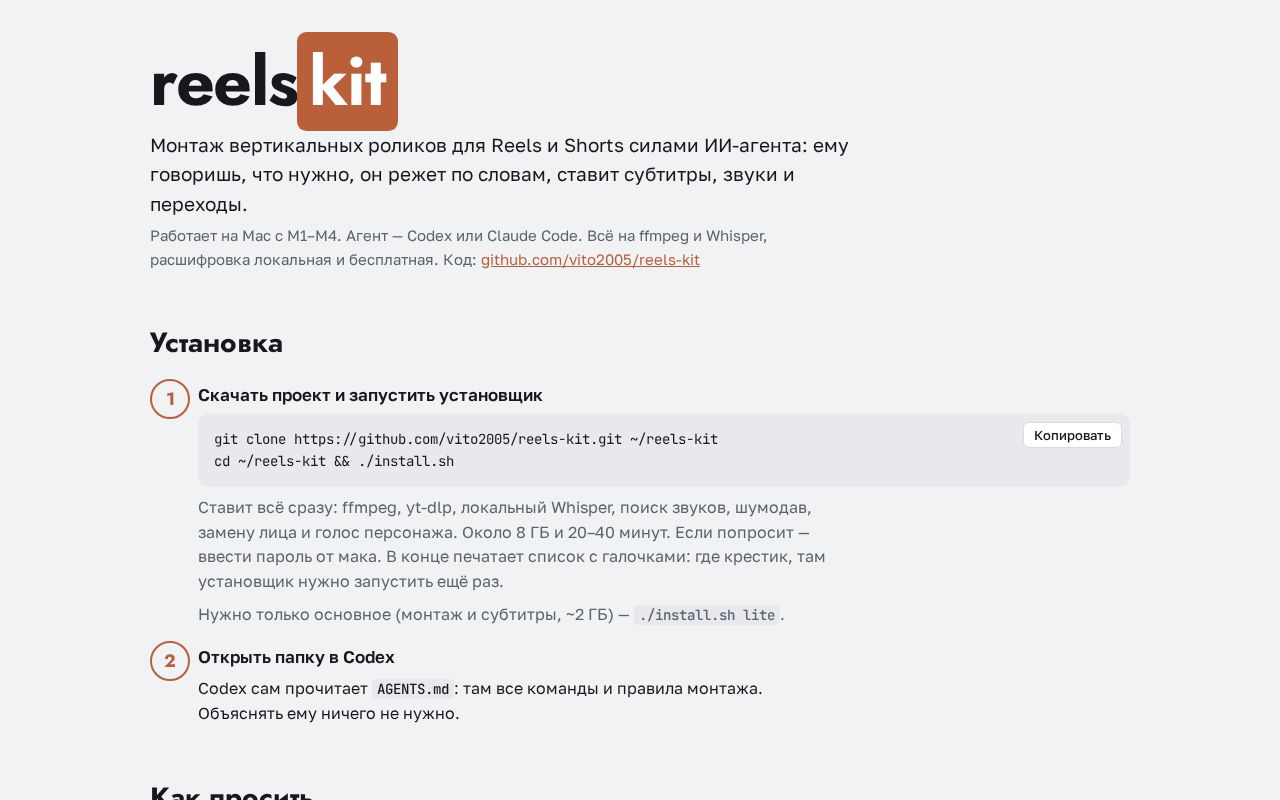Preview of Reels Kit