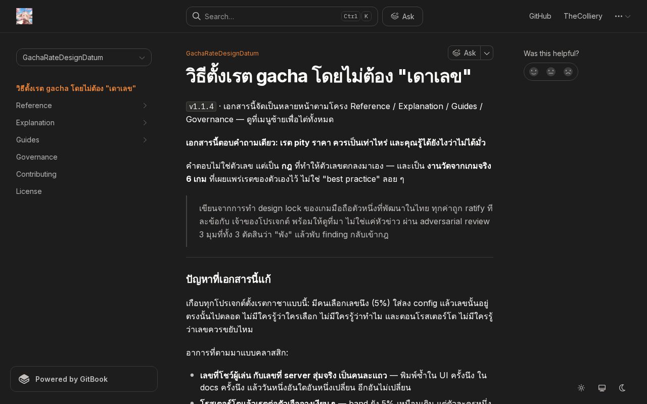 Preview of GachaRateDesignDatum