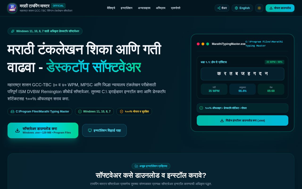 Preview of मराठी टायपिंग मास्टर