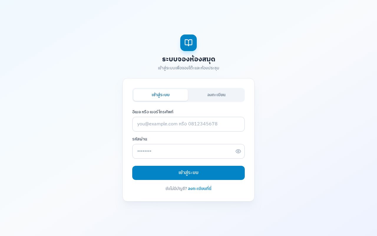 Preview of Library Booking V2