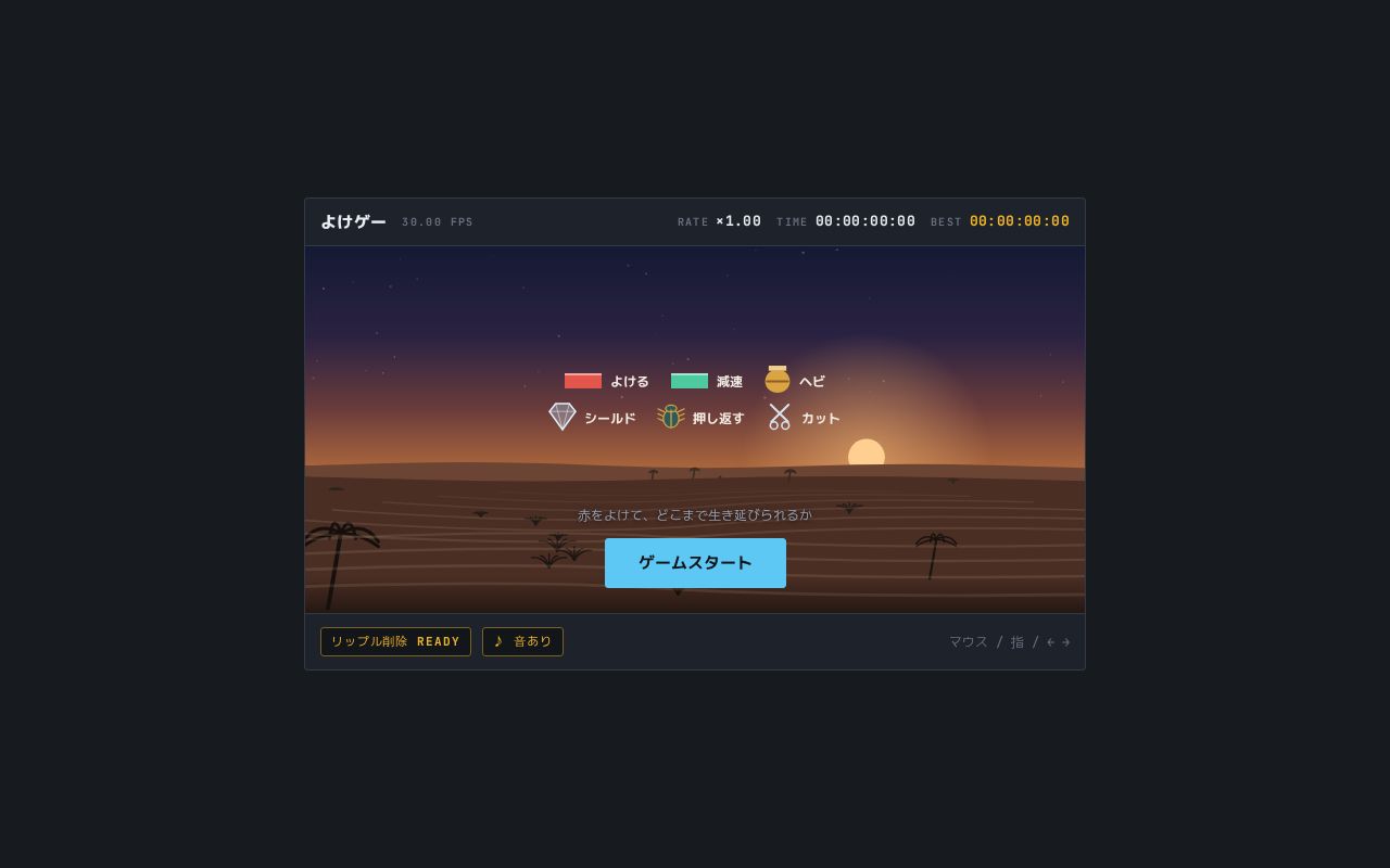 Preview of エジプトの砂漠でクリップをよけるブラウザゲーム。HTML1枚。