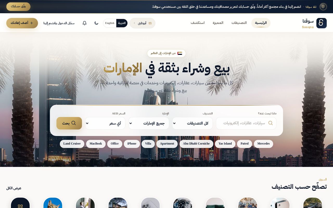 Preview of Sooqna Marketplace Platform