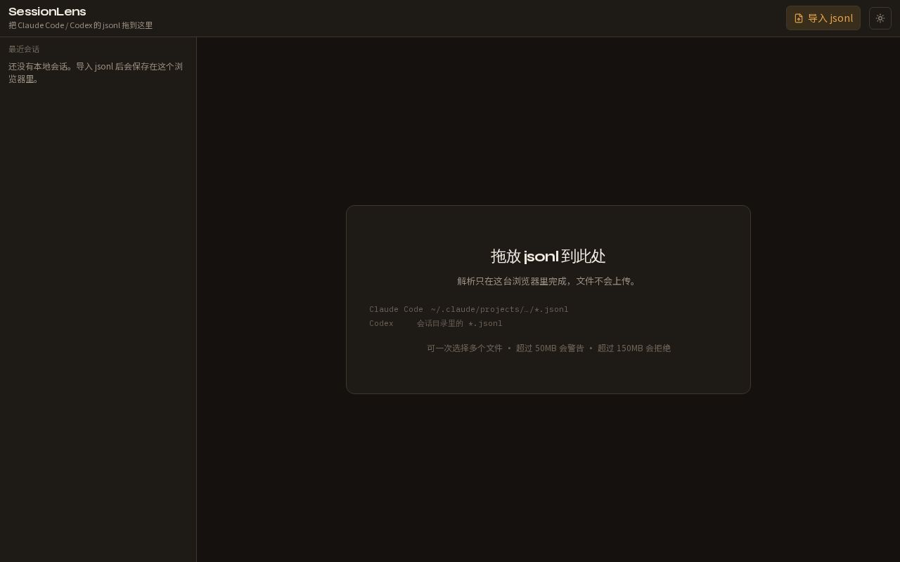 Preview of Browser-only viewer for Claude Code and Codex session jsonl logs