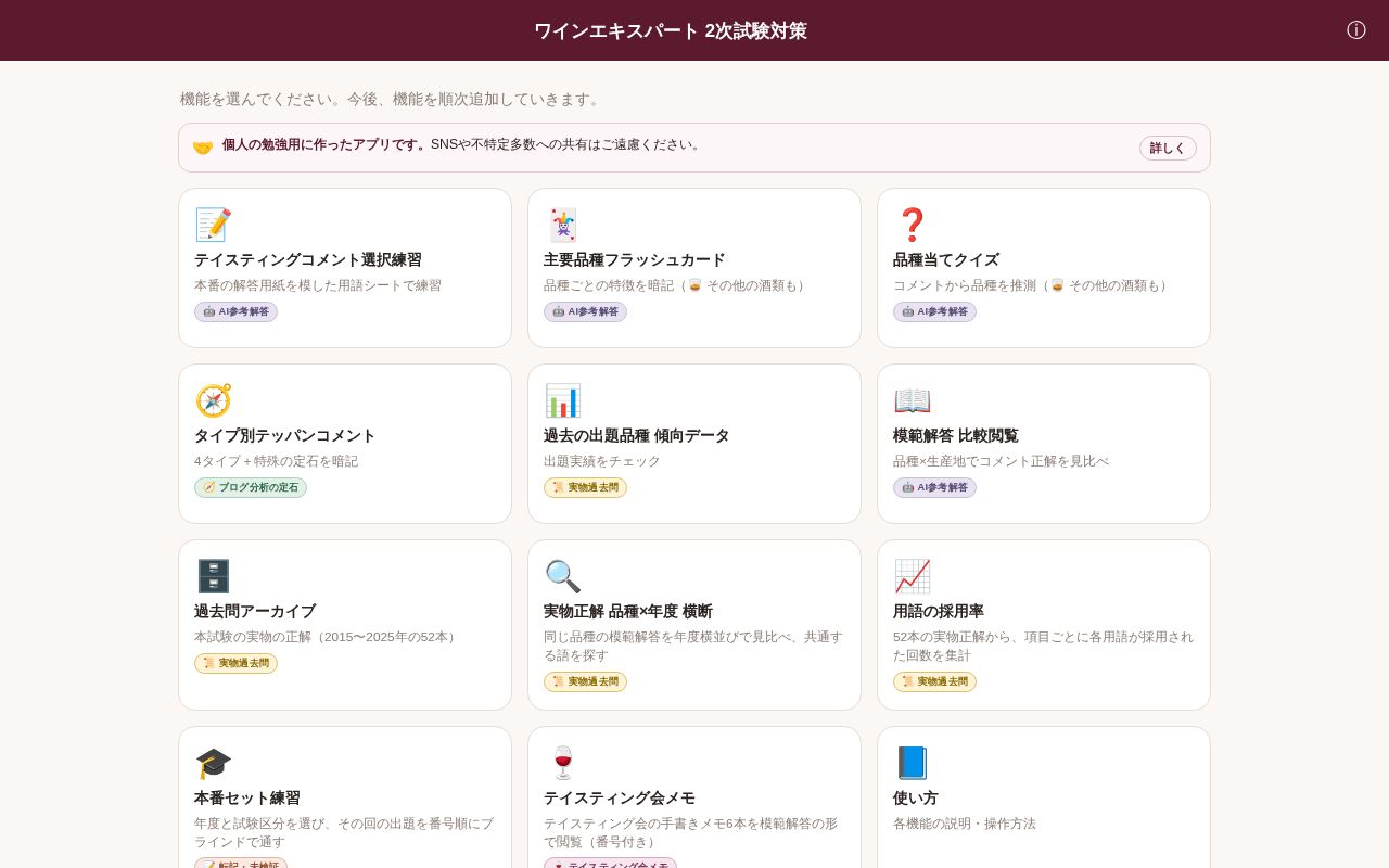 Preview of ワインエキスパート2次試験対策 テイスティング練習PWA