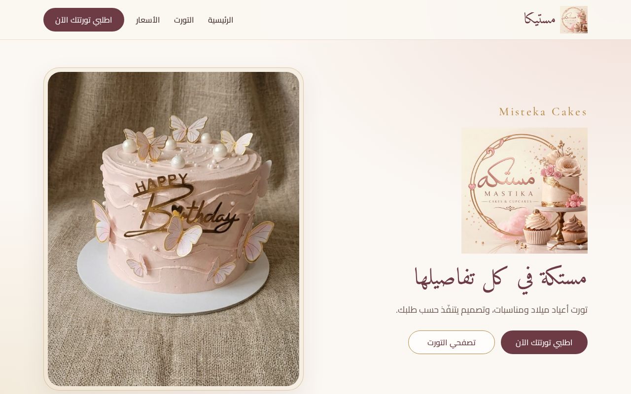 Preview of Misteka Cakes