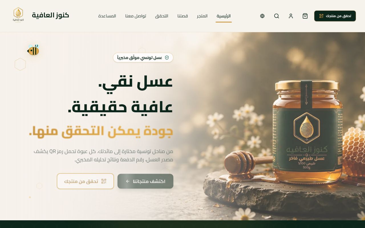 Preview of Kounouz Alafiya