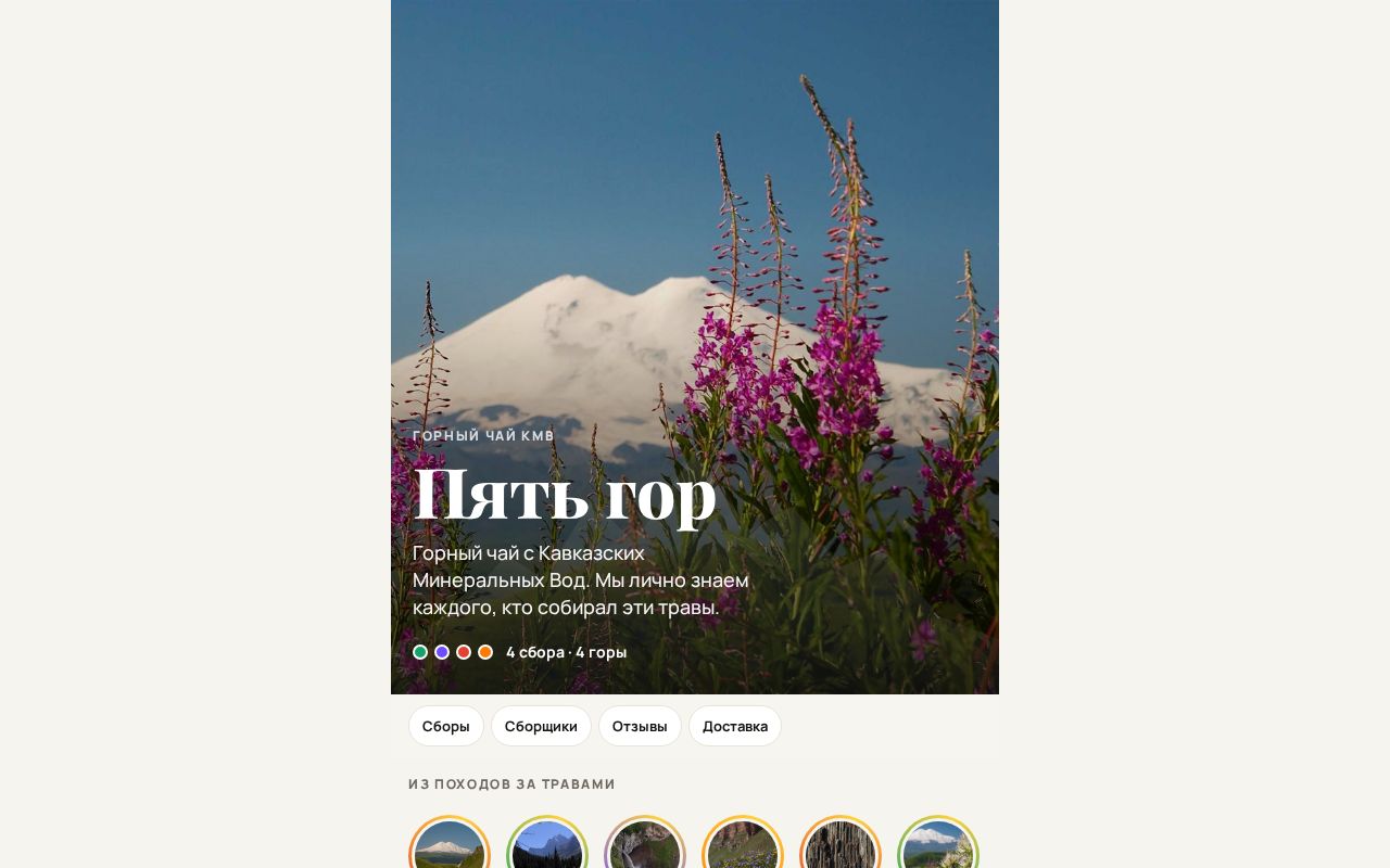 Preview of Pyat Gor storefront - Telegram Mini App