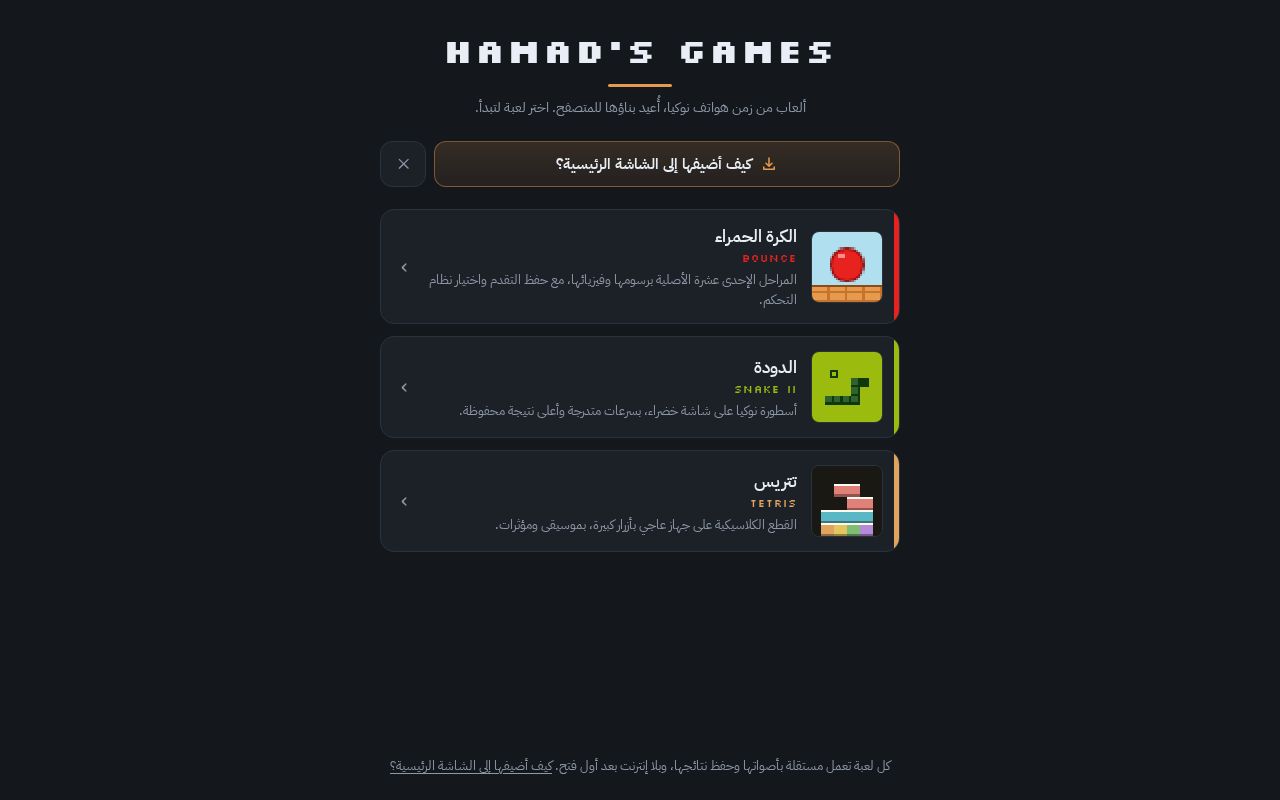 Preview of Hamad's Games