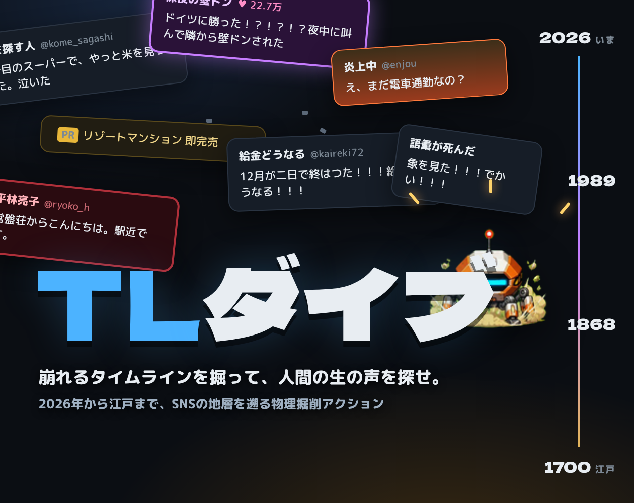 Preview of TLダイブ（TL Dive）