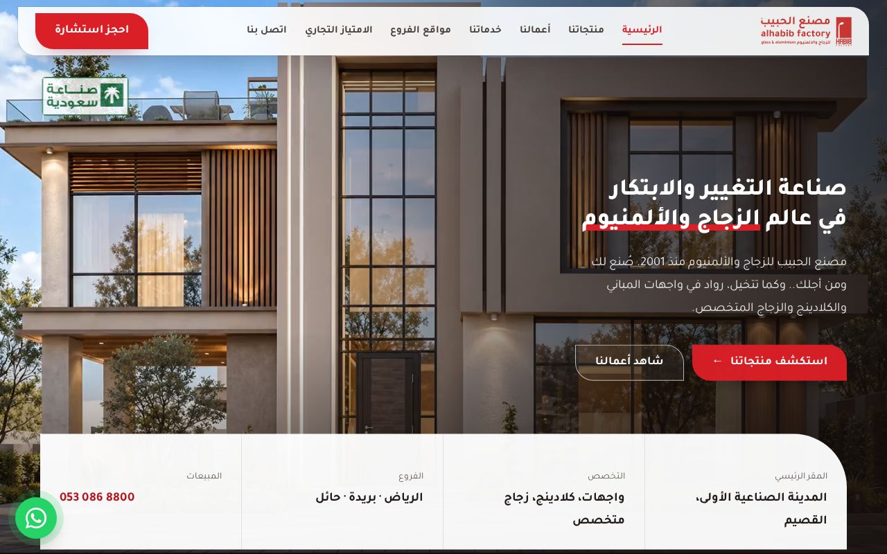 Preview of Alhabib Website