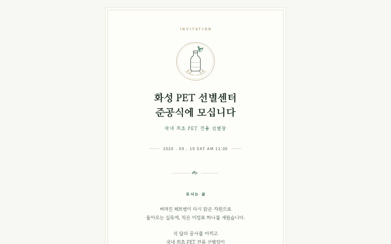 Preview of Pet Invite
