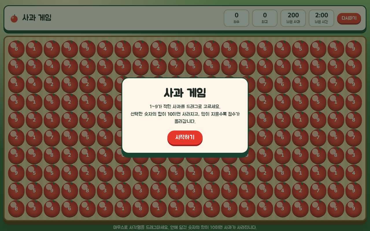 Preview of 드래그해서 합이 10이 되는 사과를 지우는 게임