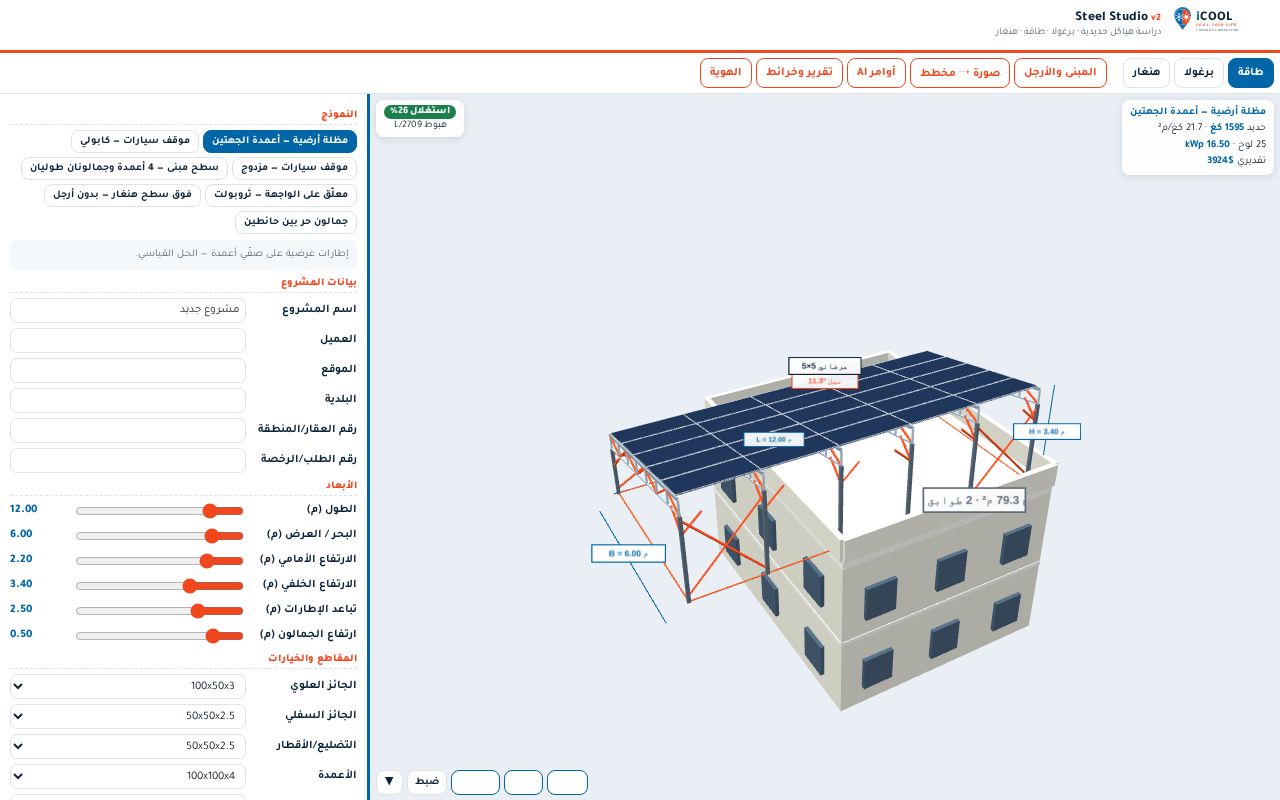 Preview of Icool Steel Studio1