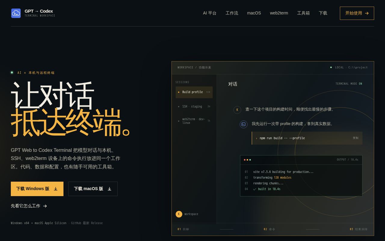 Preview of Gpt Web To Codex Terminal