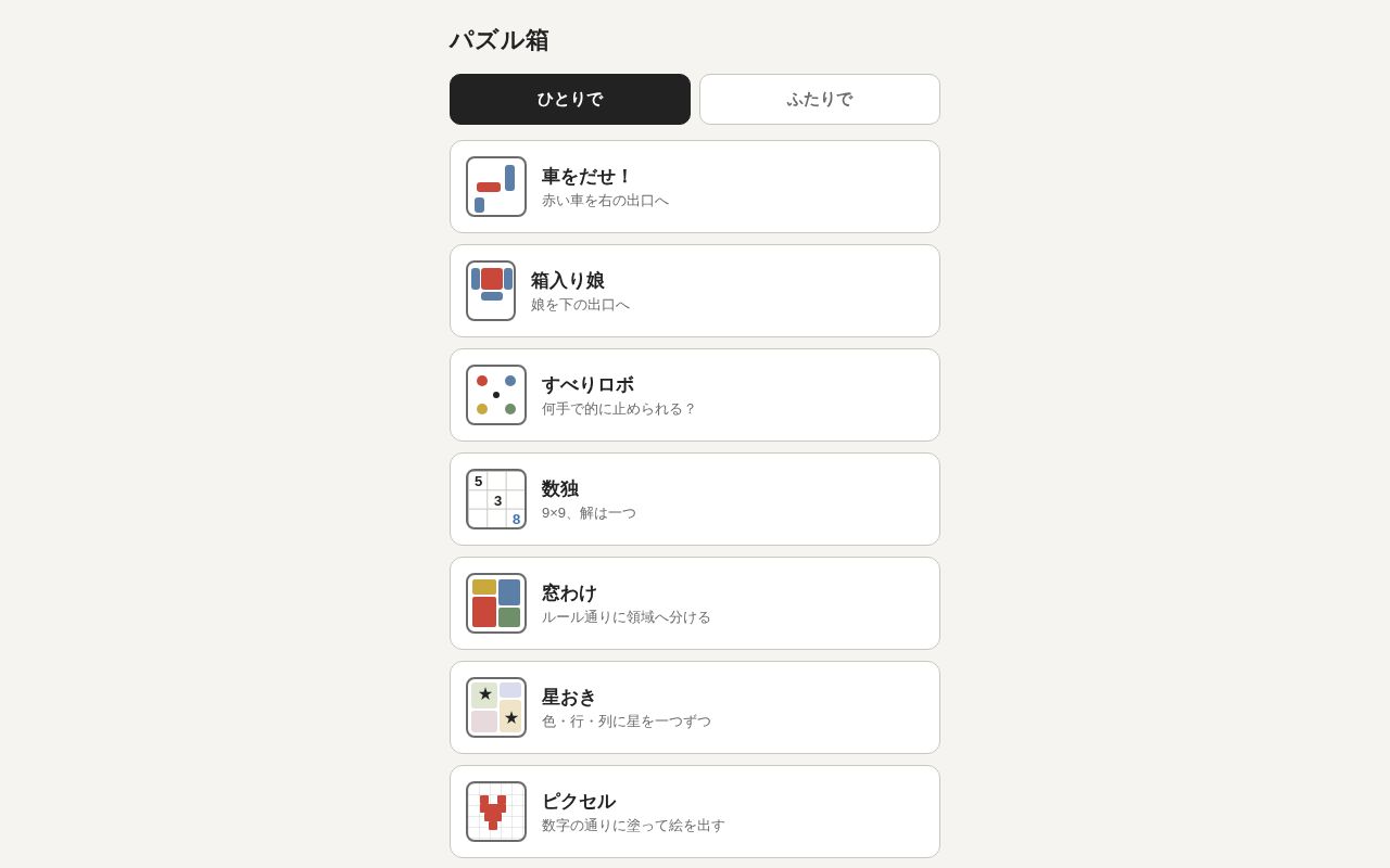 Preview of パズル箱：スライド系・一意解パズルのポータル（単一HTML）