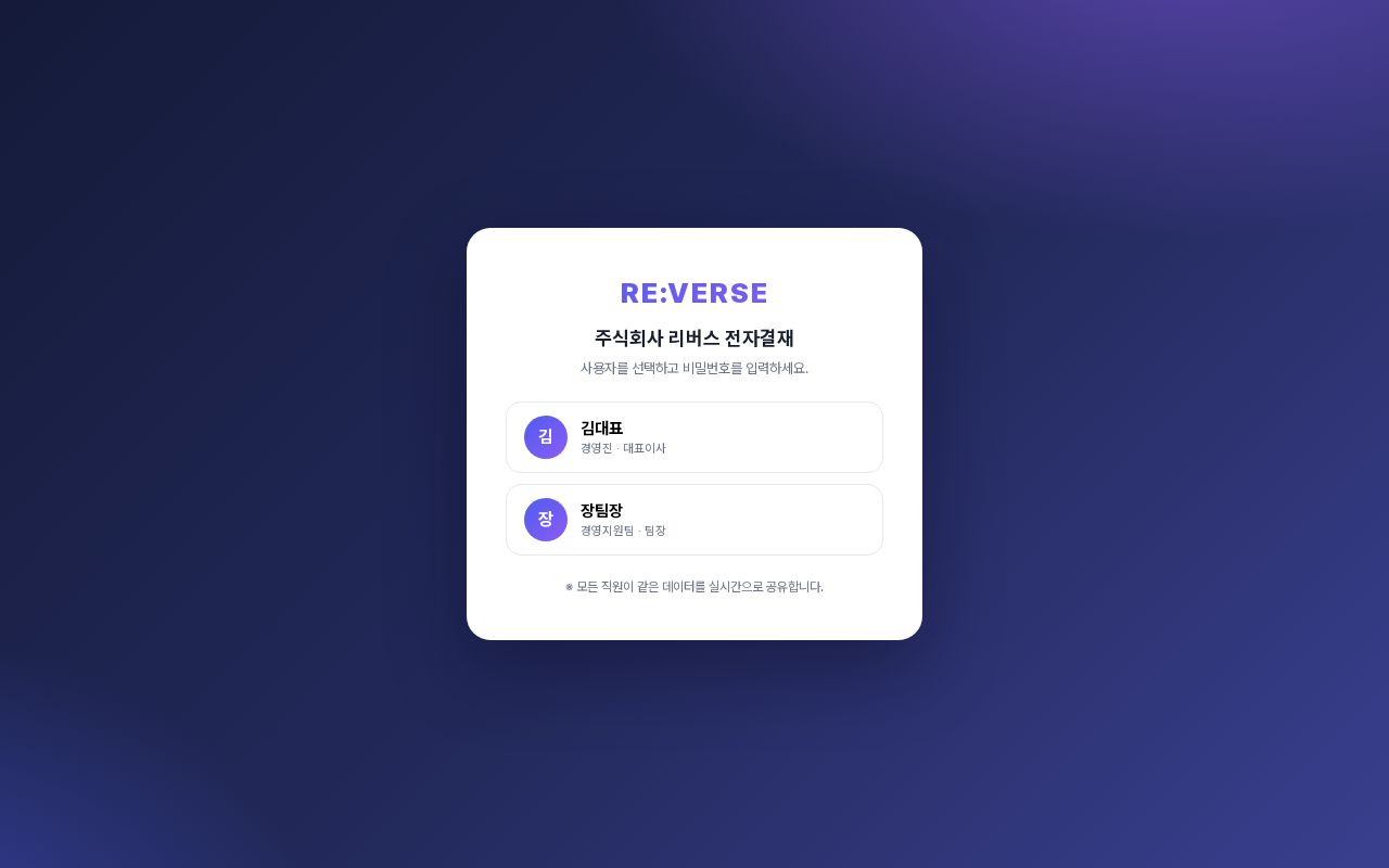 Preview of Reverse Approval