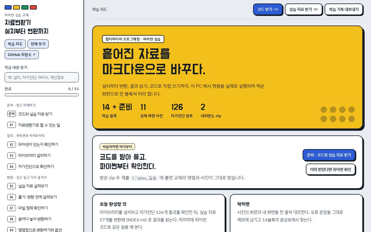 Preview of 자료변환기 실습 교재