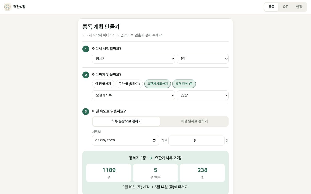 Preview of 경건생활