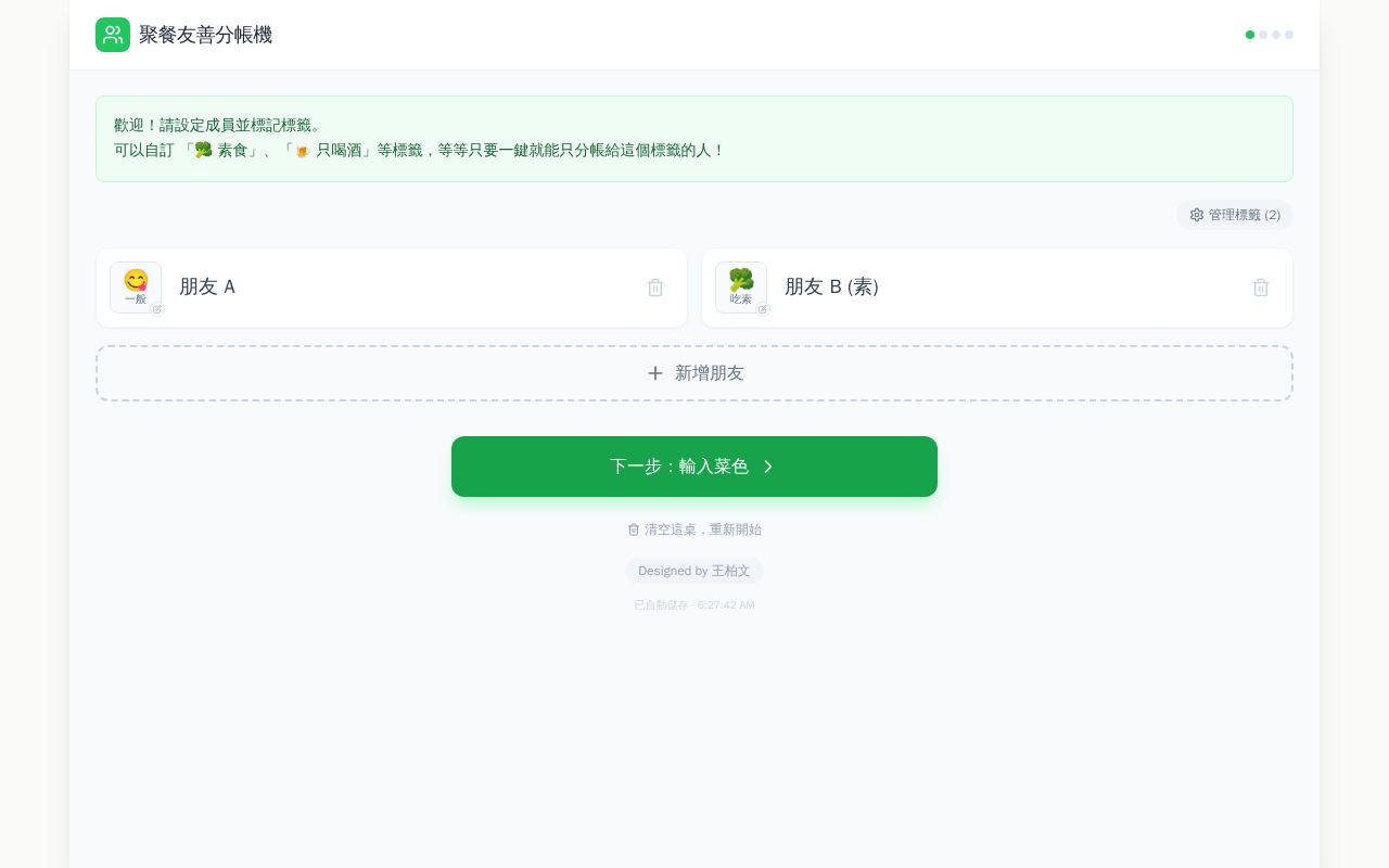 Preview of Meal Splitter