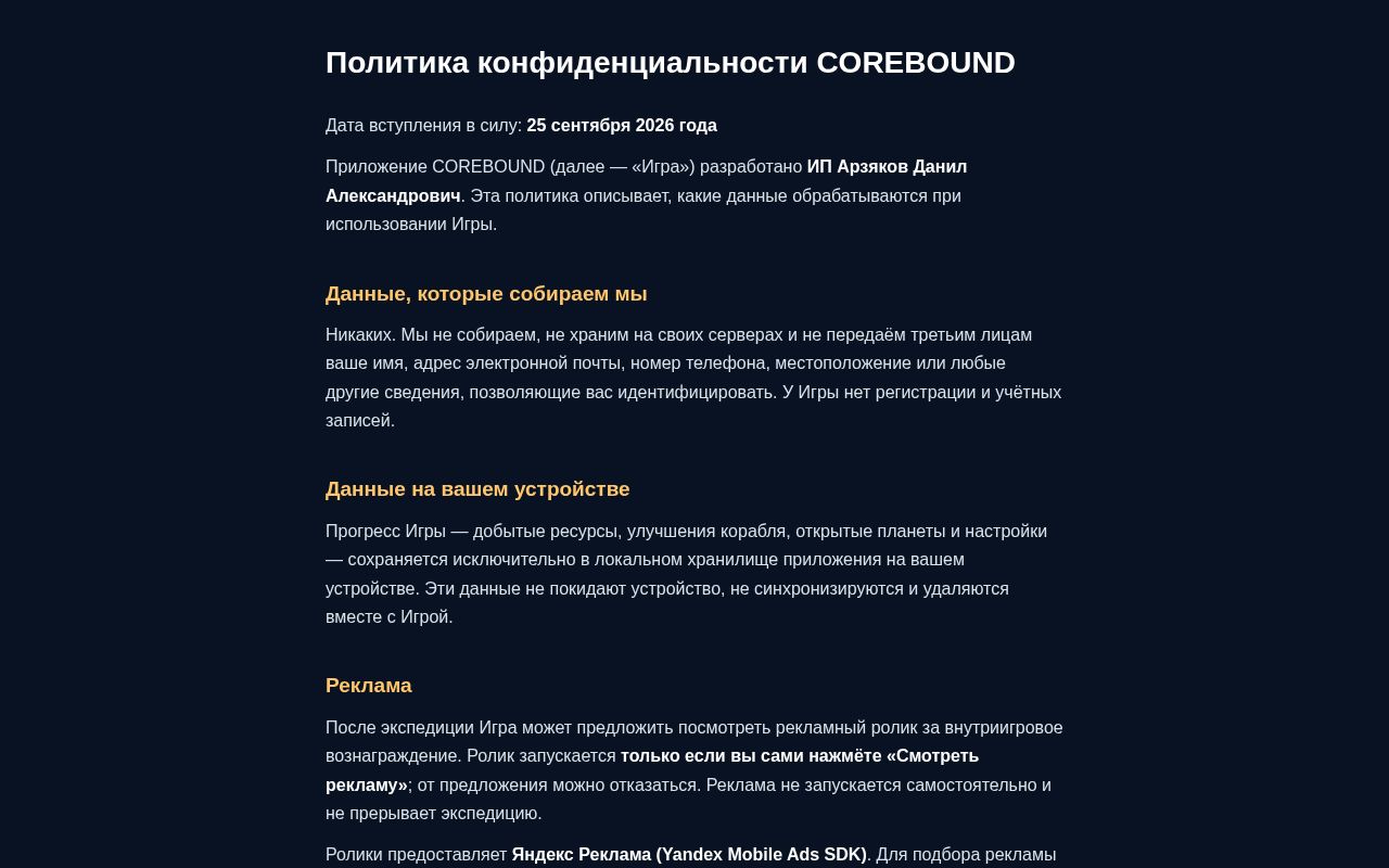 Preview of Corebound Privacy1