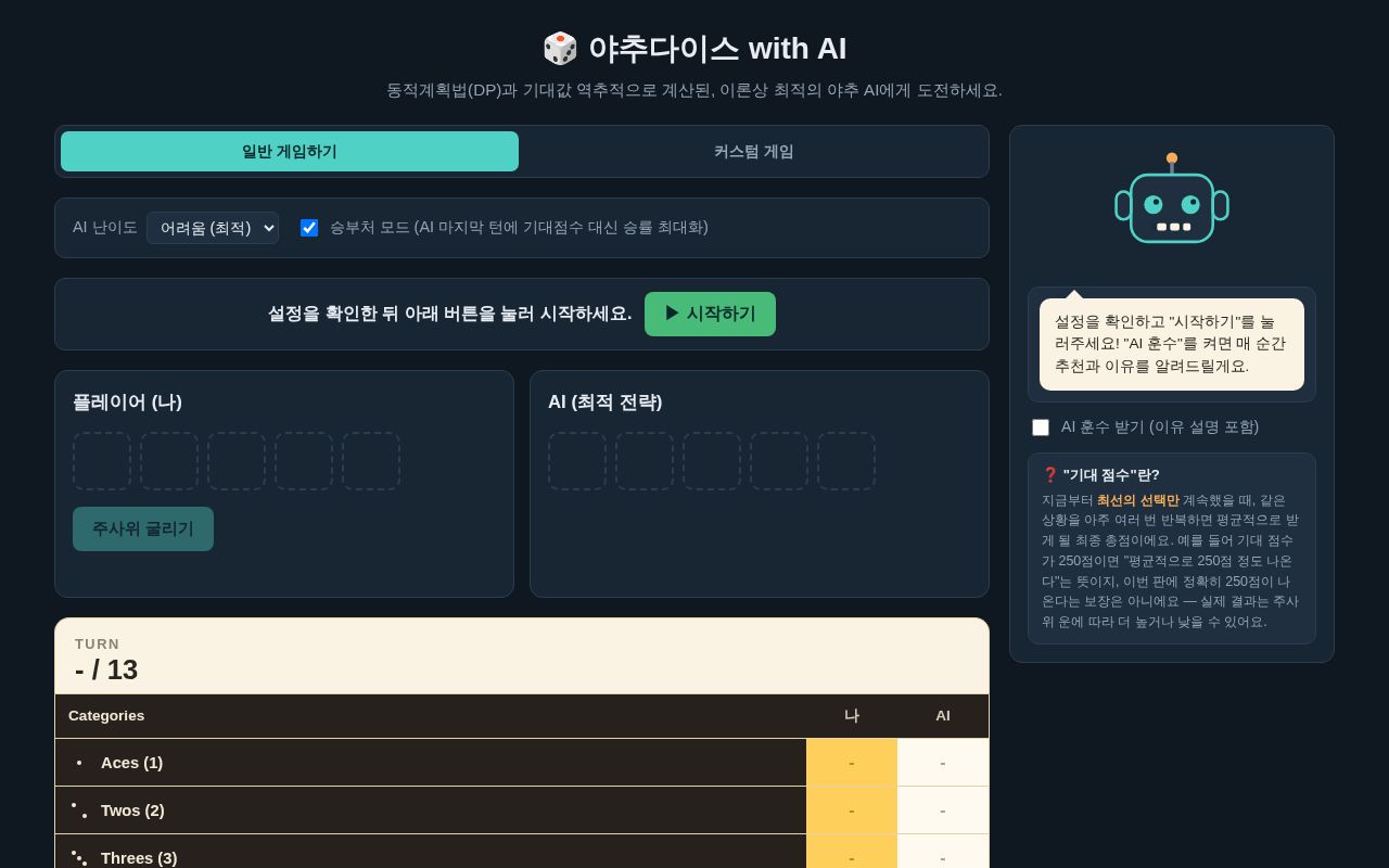Preview of Yachtdice With AI