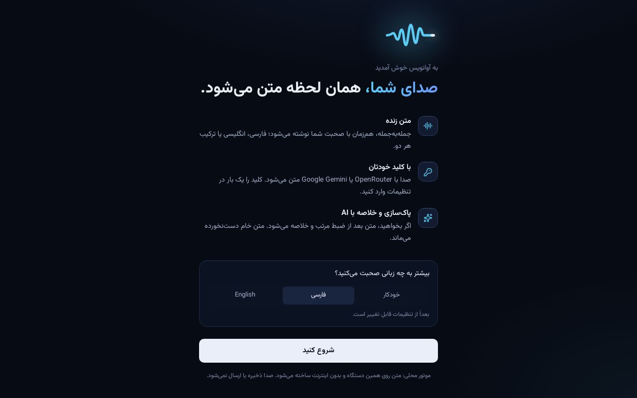 Preview of Speech To Text