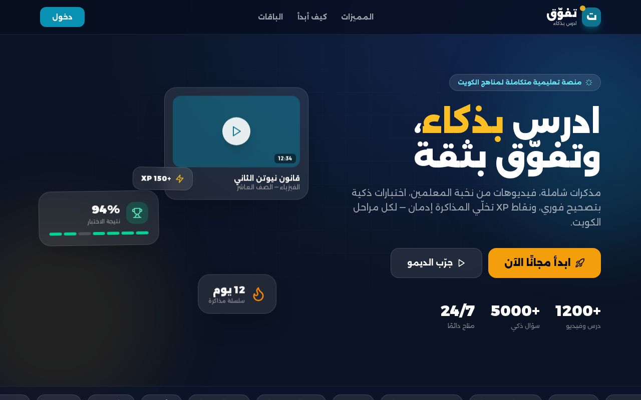 Preview of تفوّق