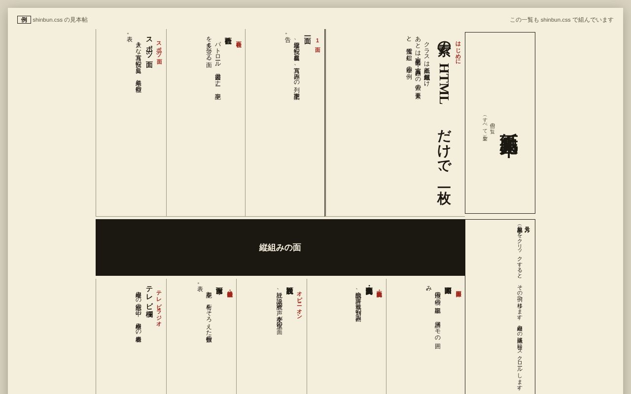 Preview of Shinbun Css