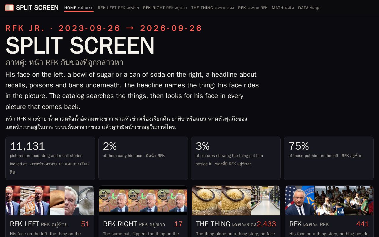 Preview of Split Screen
