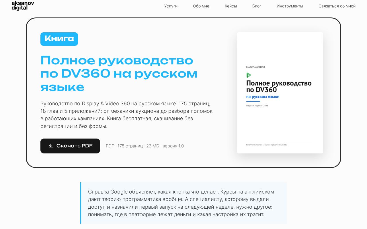 Preview of Dv360 Book