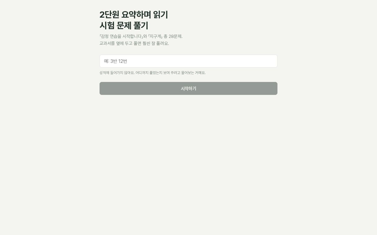 Preview of 국어 2단원 요약하며 읽기