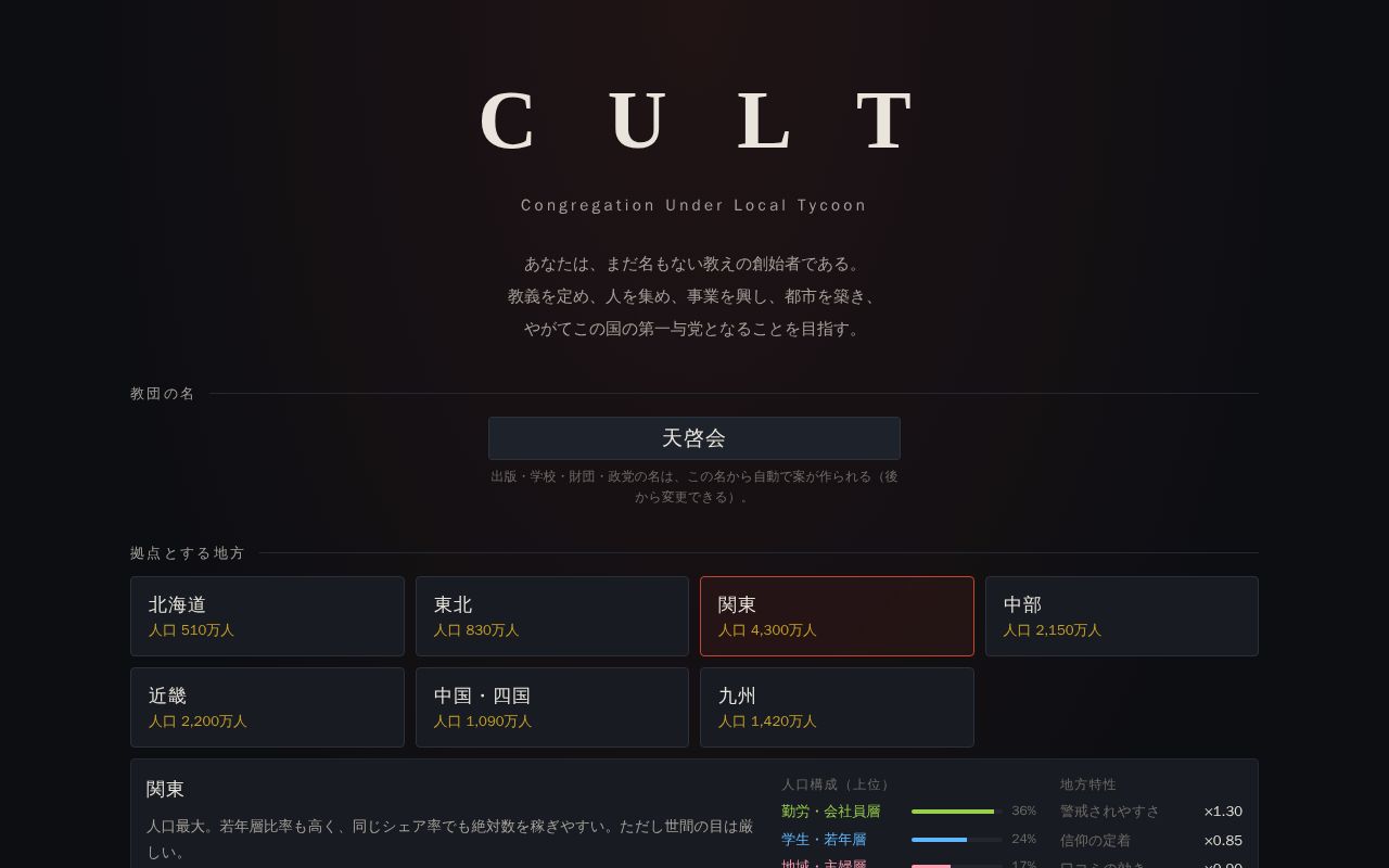Preview of Cult Sim
