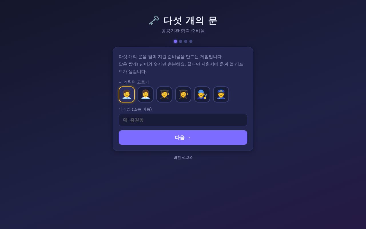 Preview of Fivedoors Game