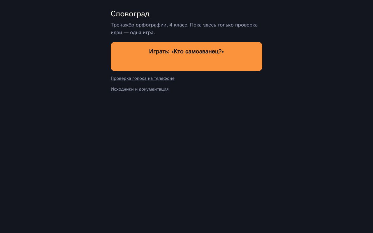 Preview of Slovograd