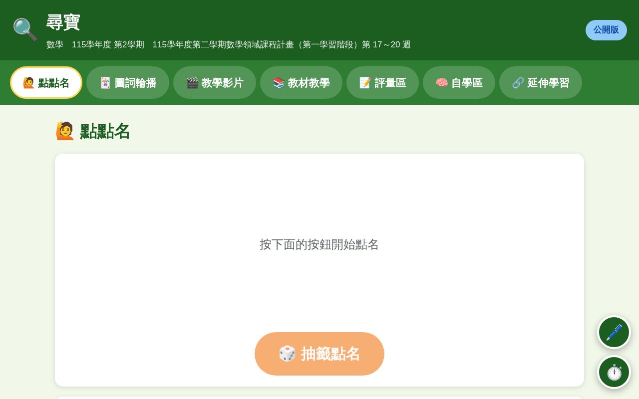 Preview of Teaching Site Treasurehunt