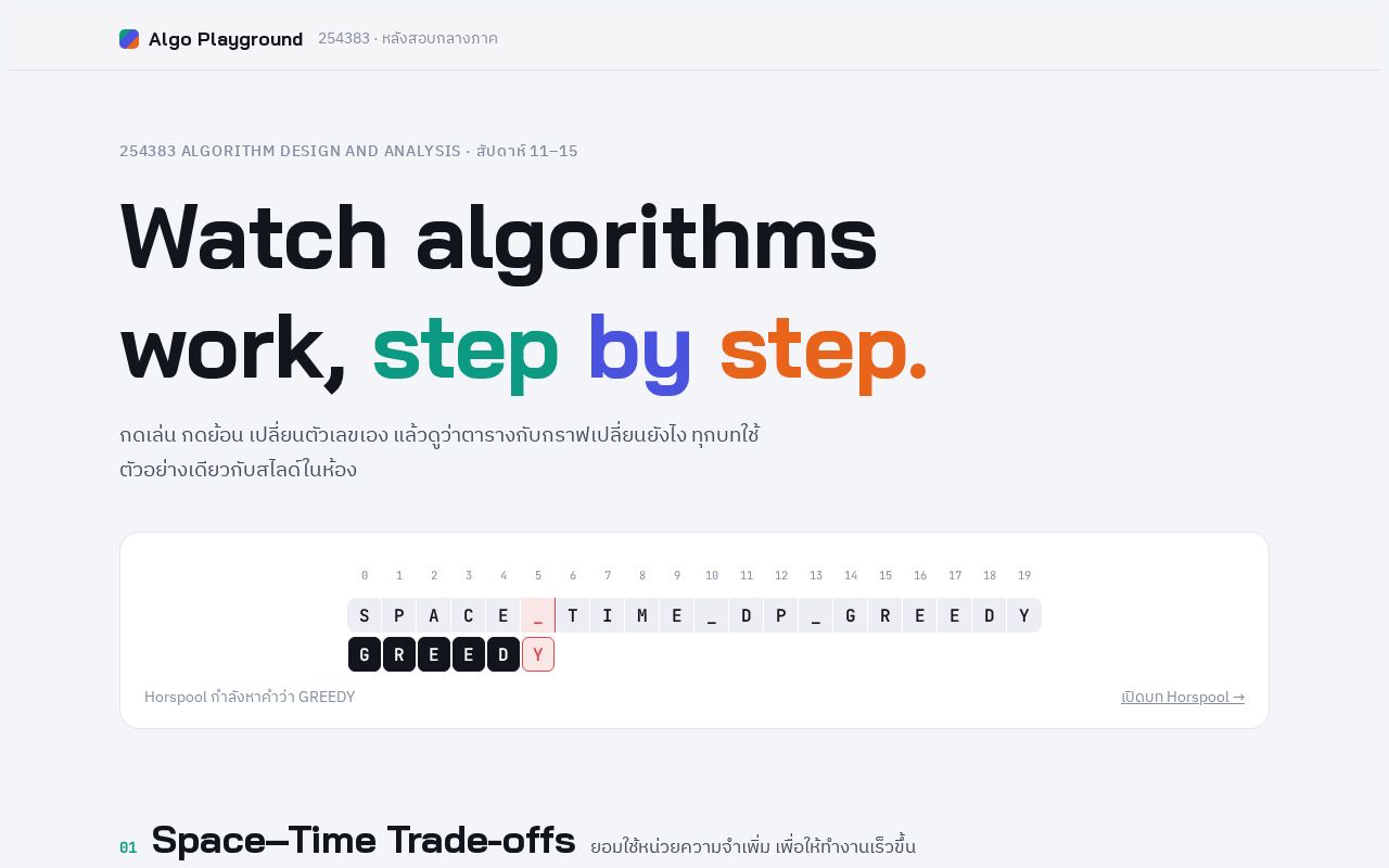 Preview of Algo Playground