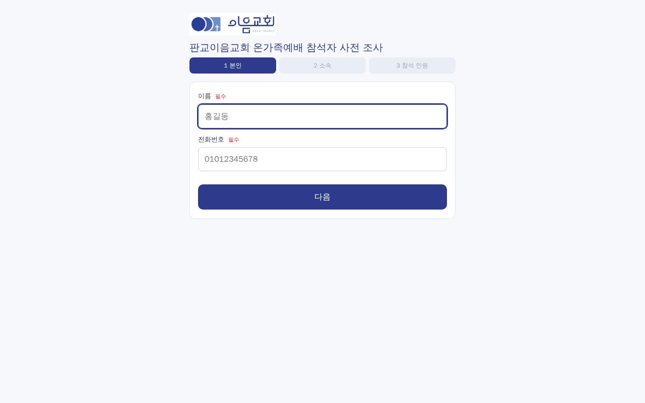Preview of Church Survey