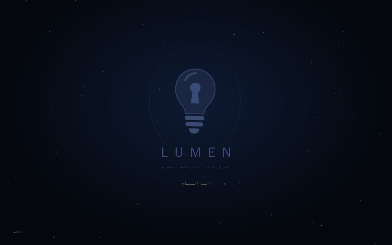 Preview of Lumen Vault