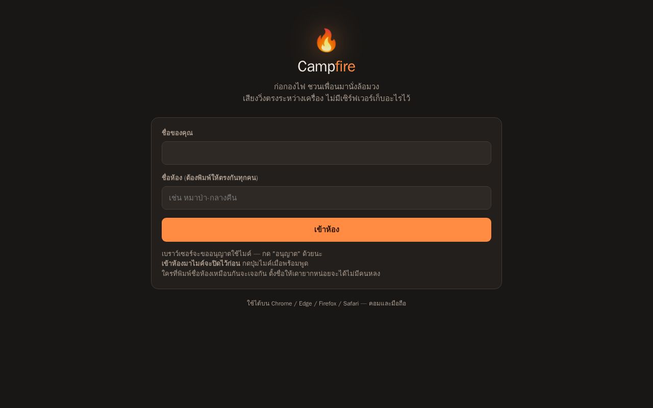Preview of Campfire