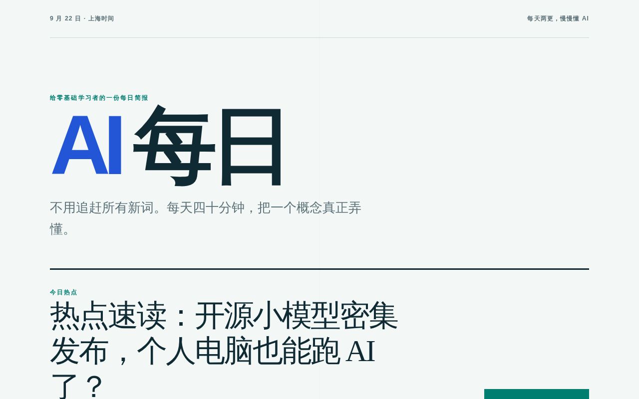 Preview of AI 每日