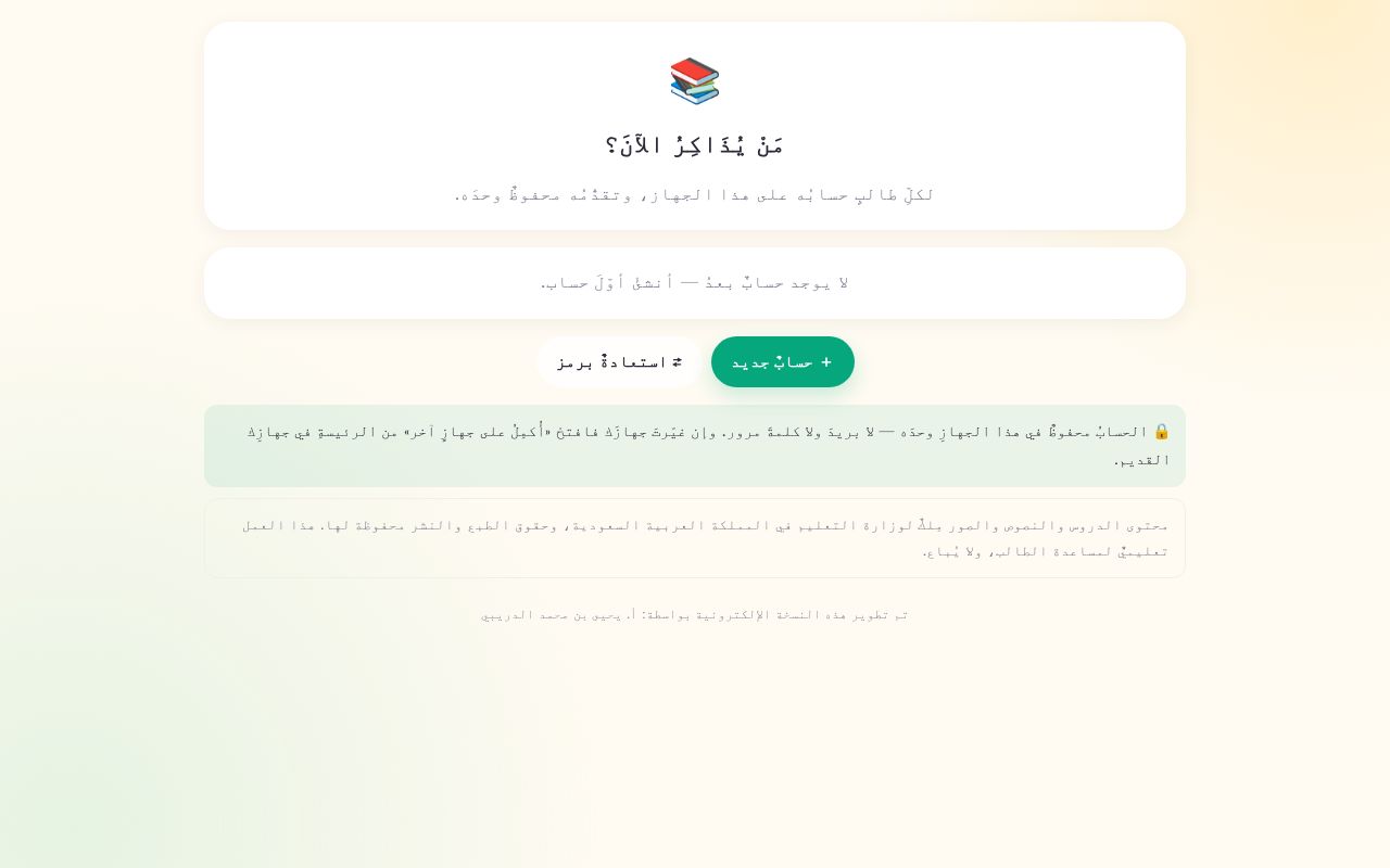 Preview of Lughati6 Web