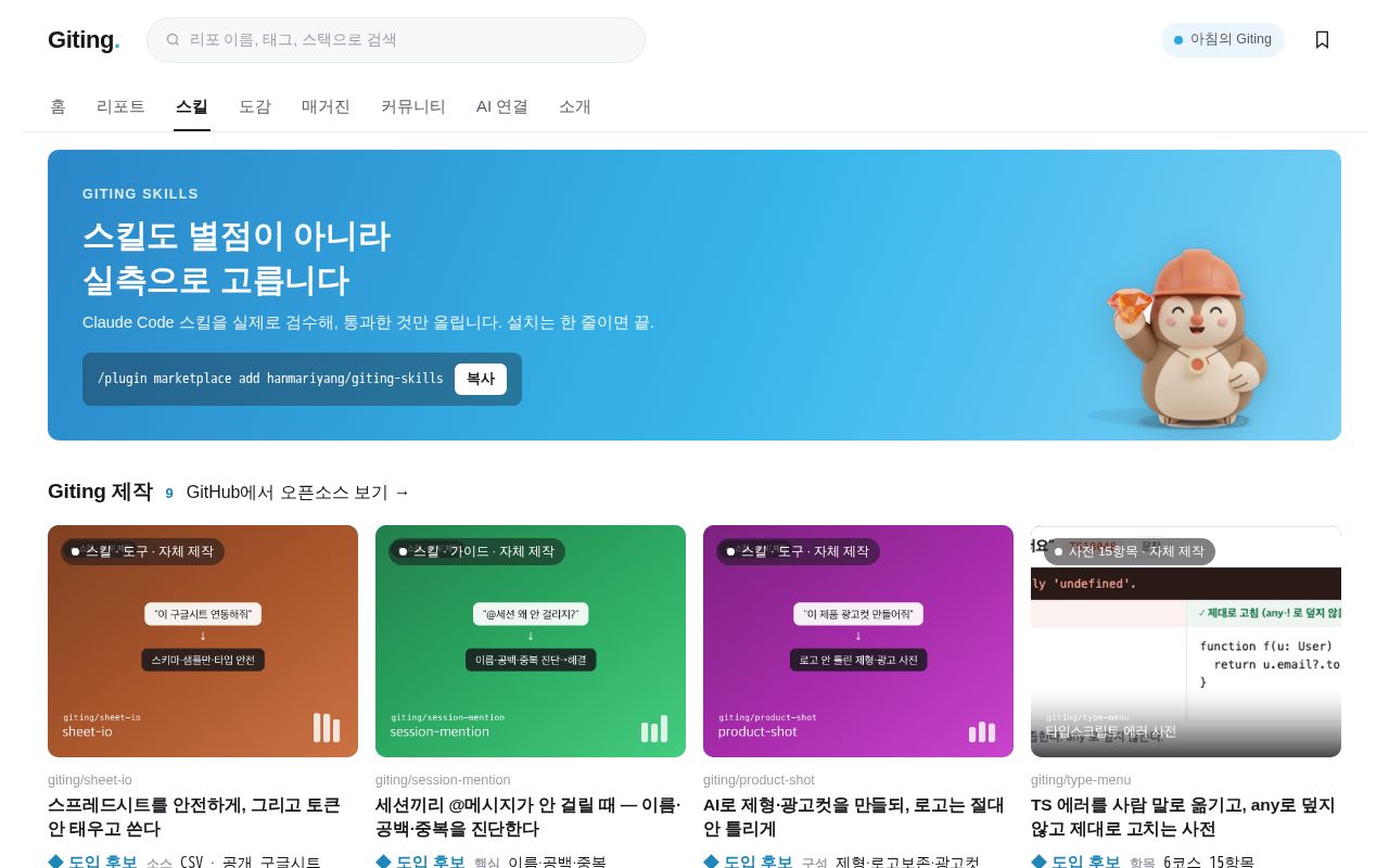 Preview of Giting이 검수한 Claude Code 스킬 마켓플레이스 — 01 ui-menu: UI 메뉴판