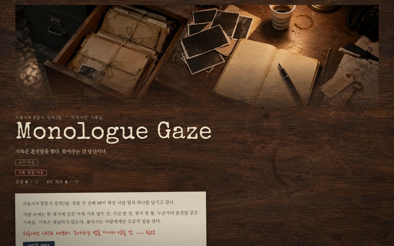 Preview of Monologue Gaze