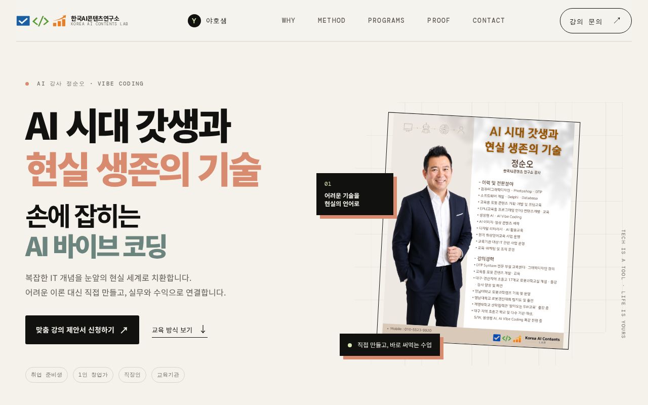 Preview of 한콘연강사과정 3기수강 결과물제작