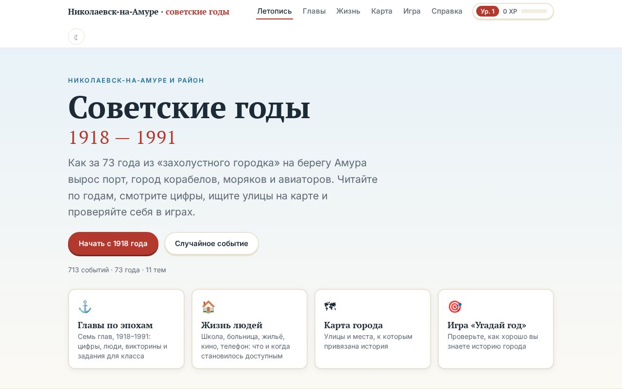 Preview of Nikolaevsk Sovet