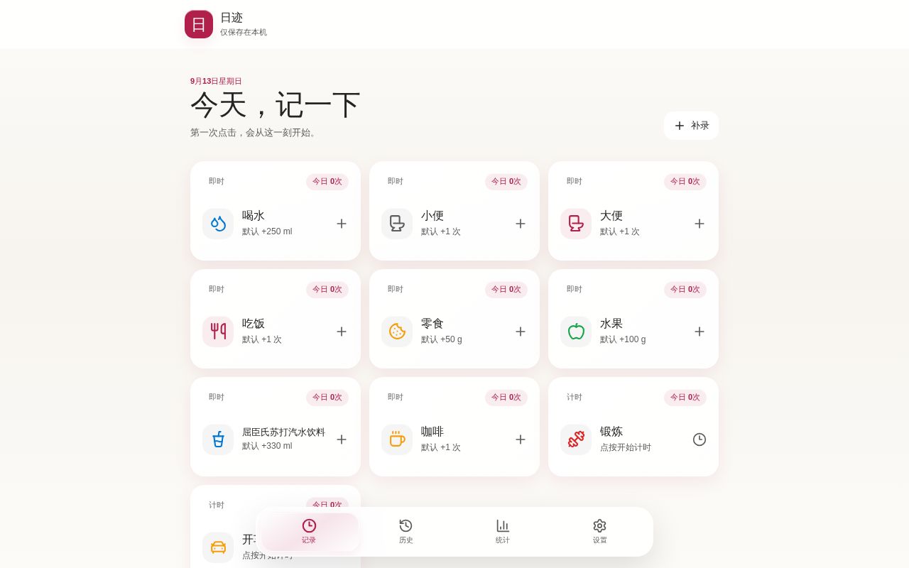 Preview of Personal offline daily life tracker PWA